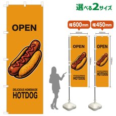 画像1: のぼり旗 OPEN HOTDOG(黄) (1)