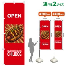 画像1: のぼり旗 OPEN CHILIDOG(赤) (1)