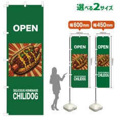 画像1: のぼり旗 OPEN CHILIDOG(緑) (1)
