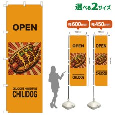 画像1: のぼり旗 OPEN CHILIDOG(黄) (1)
