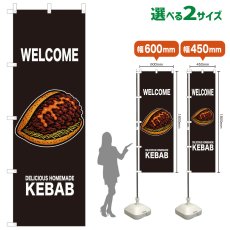 画像1: のぼり旗 WELCOME KEBAB(黒) (1)
