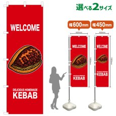 画像1: のぼり旗 WELCOME KEBAB(赤) (1)
