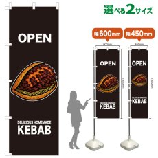 画像1: のぼり旗 OPEN KEBAB(黒) (1)