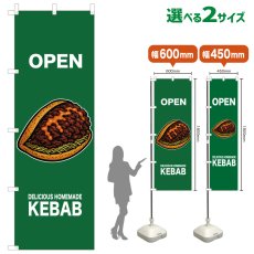 画像1: のぼり旗 OPEN KEBAB(緑) (1)