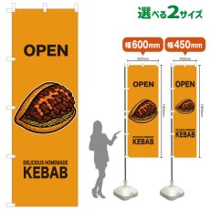 画像1: のぼり旗 OPEN KEBAB(黄) (1)