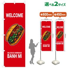 画像1: のぼり旗 WELCOME BANH MI(赤) (1)