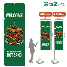 画像1: のぼり旗 WELCOME HOT SAND(緑) (1)