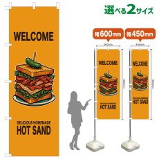 画像1: のぼり旗 WELCOME HOT SAND(黄) (1)