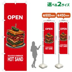 画像1: のぼり旗 OPEN HOT SAND(赤) (1)