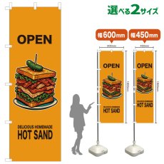 画像1: のぼり旗 OPEN HOT SAND(黄) (1)