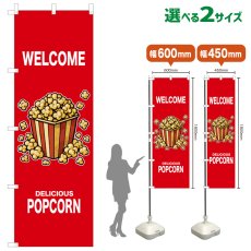 画像1: のぼり旗 WELCOME POPCORN(赤) (1)
