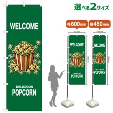 画像1: のぼり旗 WELCOME POPCORN(緑) (1)