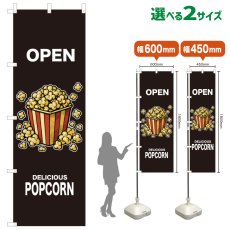 画像1: のぼり旗 OPEN POPCORN(黒) (1)