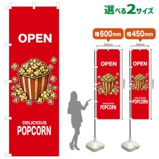 画像1: のぼり旗 OPEN POPCORN(赤) (1)