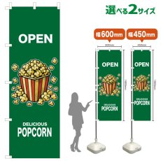 画像1: のぼり旗 OPEN POPCORN(緑) (1)