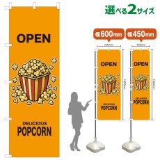 画像1: のぼり旗 OPEN POPCORN(黄) (1)