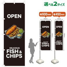 画像1: のぼり旗 OPEN FISH&CHIPS(黒) (1)