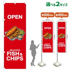 画像1: のぼり旗 OPEN FISH&CHIPS(赤) (1)