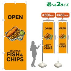 画像1: のぼり旗 OPEN FISH&CHIPS(黄) (1)