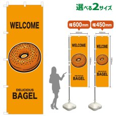 画像1: のぼり旗 WELCOME BAGEL(黄) (1)