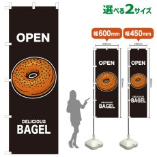 画像1: のぼり旗 OPEN BAGEL(黒) (1)