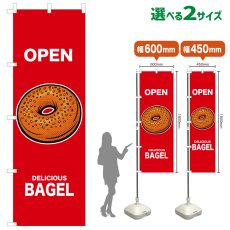 画像1: のぼり旗 OPEN BAGEL(赤) (1)