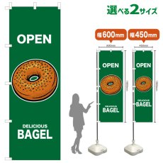 画像1: のぼり旗 OPEN BAGEL(緑) (1)