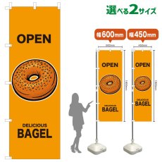 画像1: のぼり旗 OPEN BAGEL(黄) (1)