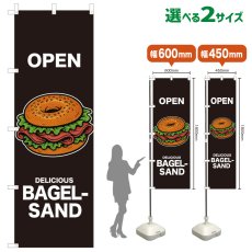 画像1: のぼり旗 OPEN BAGEL-SAND(黒) (1)