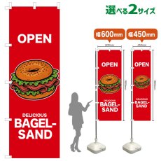 画像1: のぼり旗 OPEN BAGEL-SAND(赤) (1)