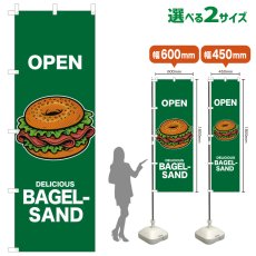画像1: のぼり旗 OPEN BAGEL-SAND(緑) (1)