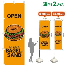 画像1: のぼり旗 OPEN BAGEL-SAND(黄) (1)