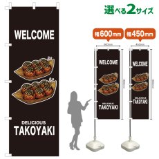 画像1: のぼり旗 WELCOME TAKOYAKI(黒) (1)