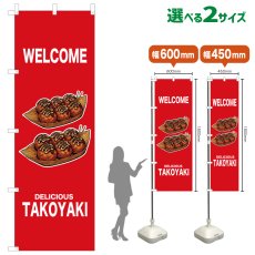画像1: のぼり旗 WELCOME TAKOYAKI(赤) (1)