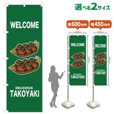 画像1: のぼり旗 WELCOME TAKOYAKI(緑) (1)