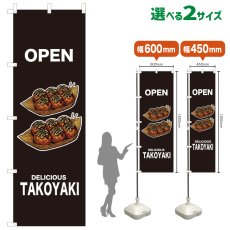 画像1: のぼり旗 OPEN TAKOYAKI(黒) (1)