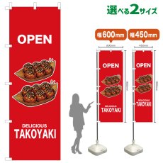画像1: のぼり旗 OPEN TAKOYAKI(赤) (1)