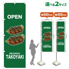 画像1: のぼり旗 OPEN TAKOYAKI(緑) (1)