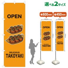 画像1: のぼり旗 OPEN TAKOYAKI(黄) (1)