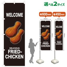 画像1: のぼり旗 WELCOME FRIED-CHICKEN(黒) (1)