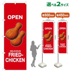 画像1: のぼり旗 OPEN FRIED-CHICKEN(赤) (1)