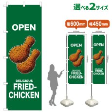 画像1: のぼり旗 OPEN FRIED-CHICKEN(緑) (1)