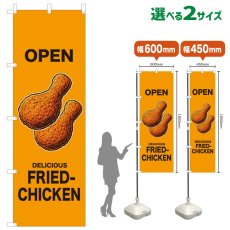 画像1: のぼり旗 OPEN FRIED-CHICKEN(黄) (1)