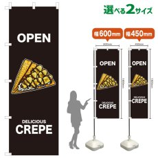 画像1: のぼり旗 OPEN CREPE(黒) (1)