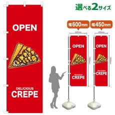 画像1: のぼり旗 OPEN CREPE(赤) (1)