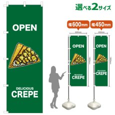 画像1: のぼり旗 OPEN CREPE(緑) (1)