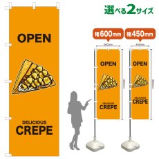 画像1: のぼり旗 OPEN CREPE(黄) (1)