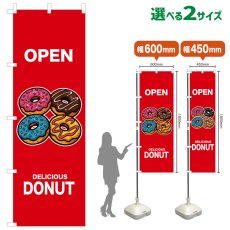 画像1: のぼり旗 OPEN DONUT(赤) (1)