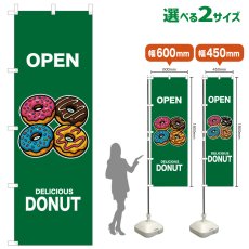画像1: のぼり旗 OPEN DONUT(緑) (1)