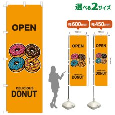 画像1: のぼり旗 OPEN DONUT(黄) (1)